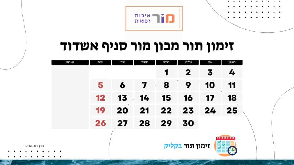 זימון תור מכון מור סניף אשדוד