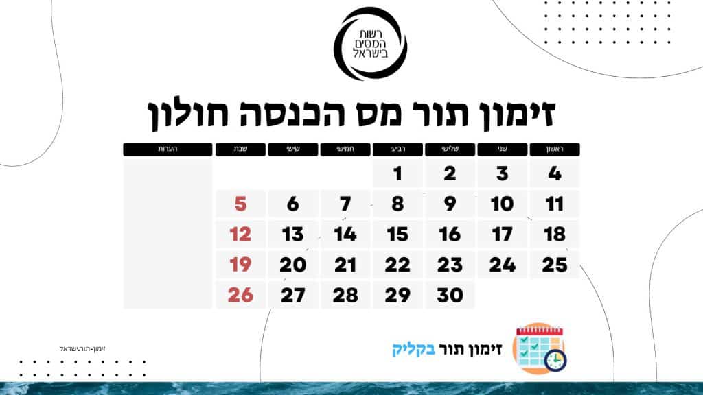 זימון תור מס הכנסה חולון