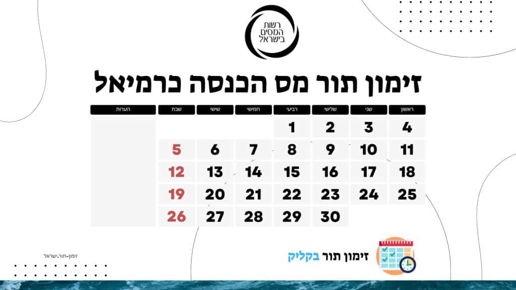 זימון תור מס הכנסה כרמיאל