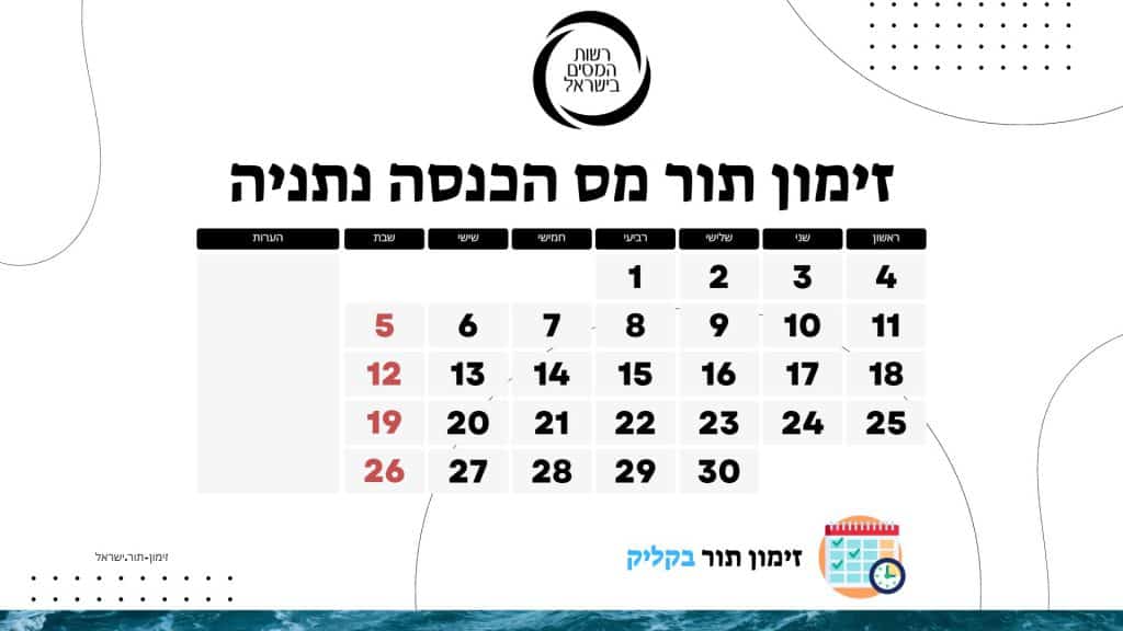 זימון תור מס הכנסה נתניה