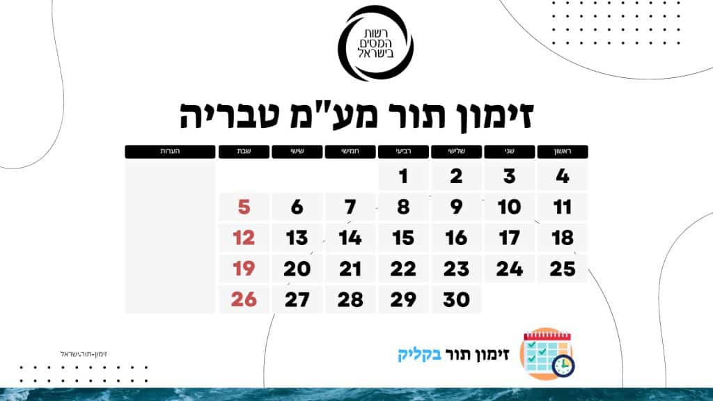 זימון תור מעמ טבריה