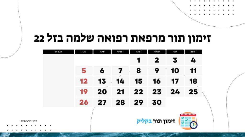 זימון תור מרפאת רפואה שלמה בזל 22