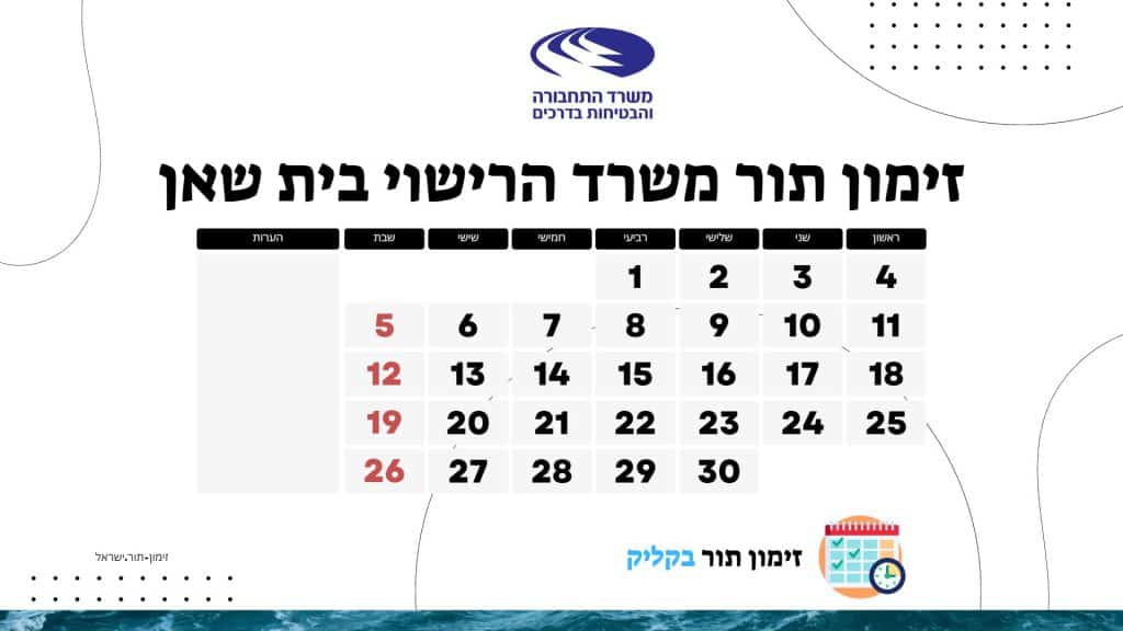 זימון תור משרד הרישוי בית שאן