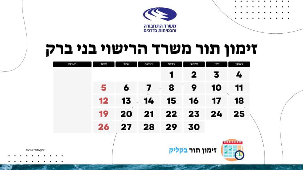 זימון תור משרד הרישוי בני ברק