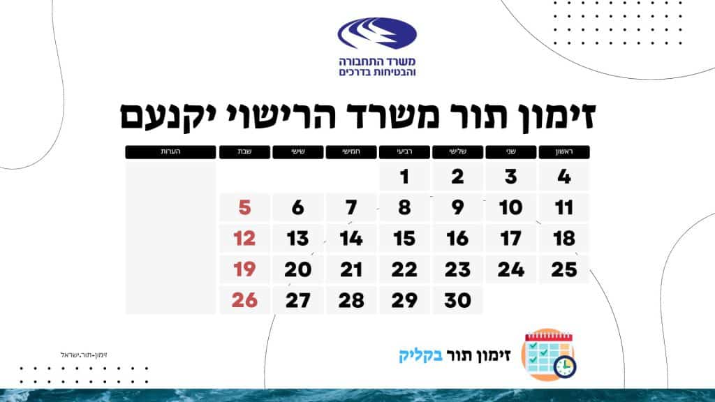 זימון תור משרד הרישוי יקנעם