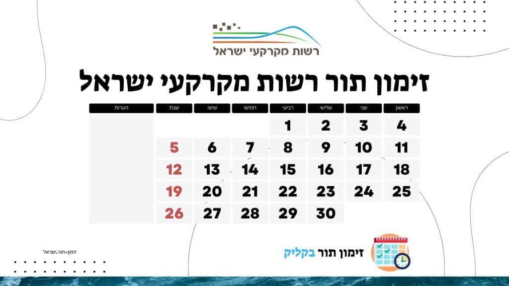 זימון תור רשות מקרקעי ישראל