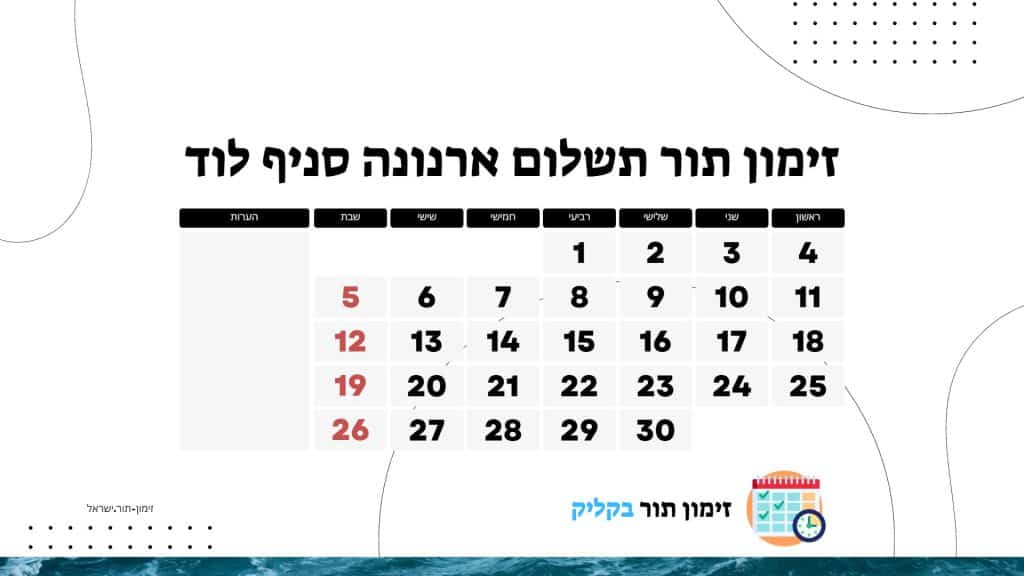 זימון תור תשלום ארנונה סניף לוד