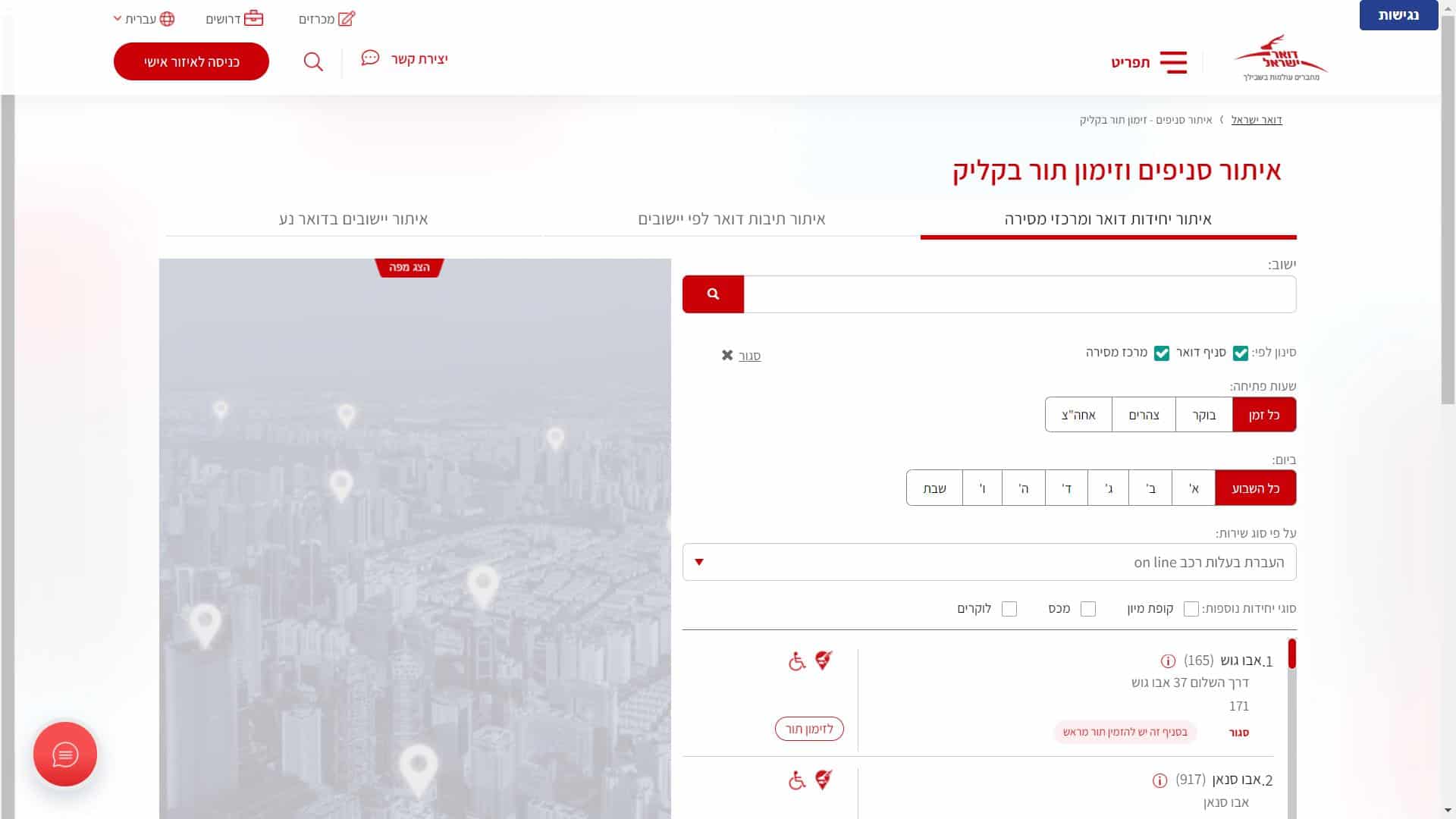 דואר ישראל סניף בני עייש צילום מסך זימון תור