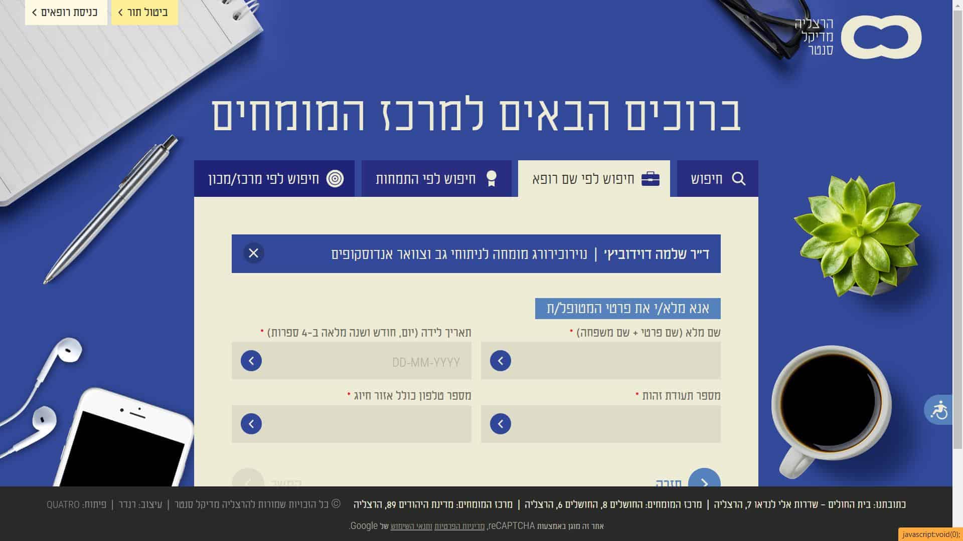 הזמנת תור לבדיקת אנטיגן