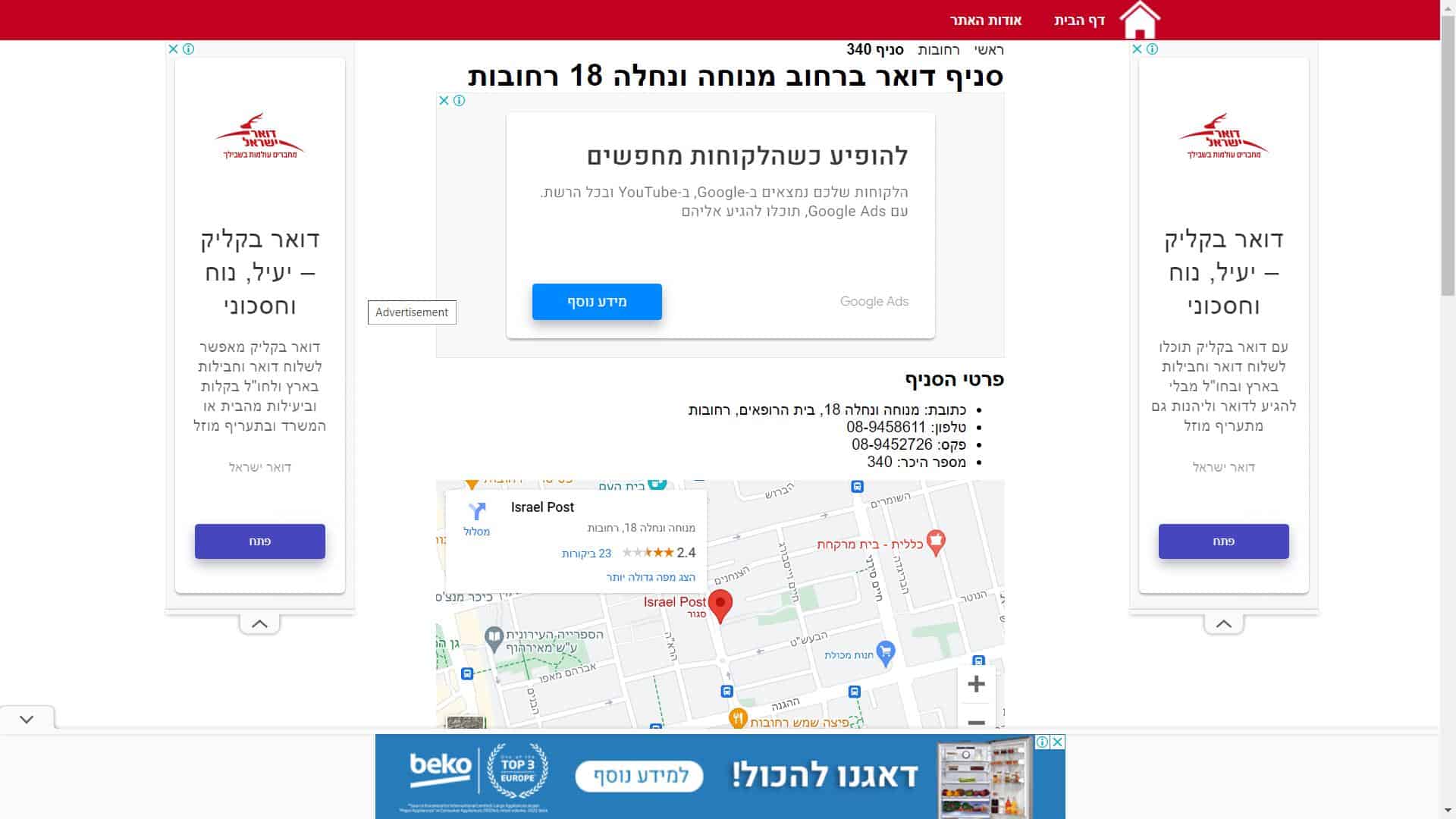 זימון תור דואר ישראל סניף מנוחה ונחלה