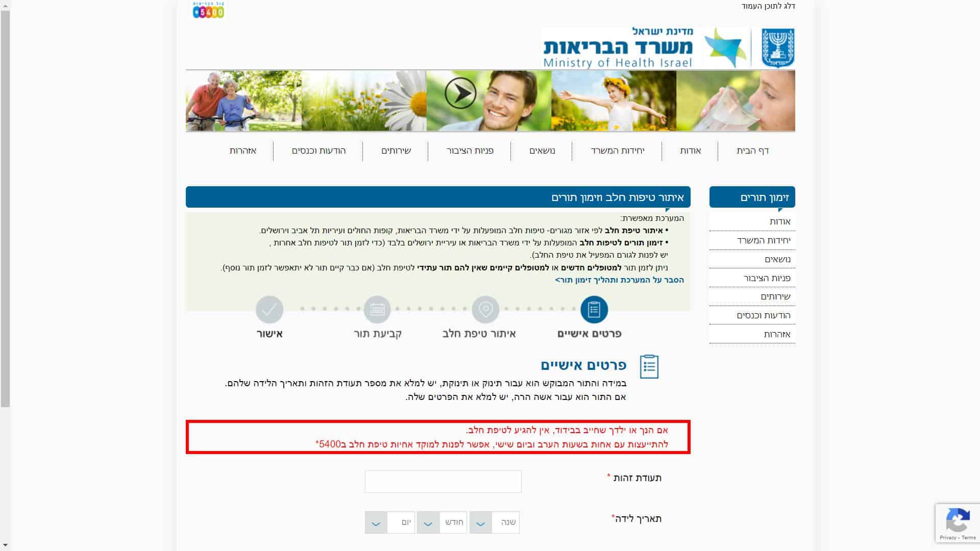 זימון תור טיפת חלב