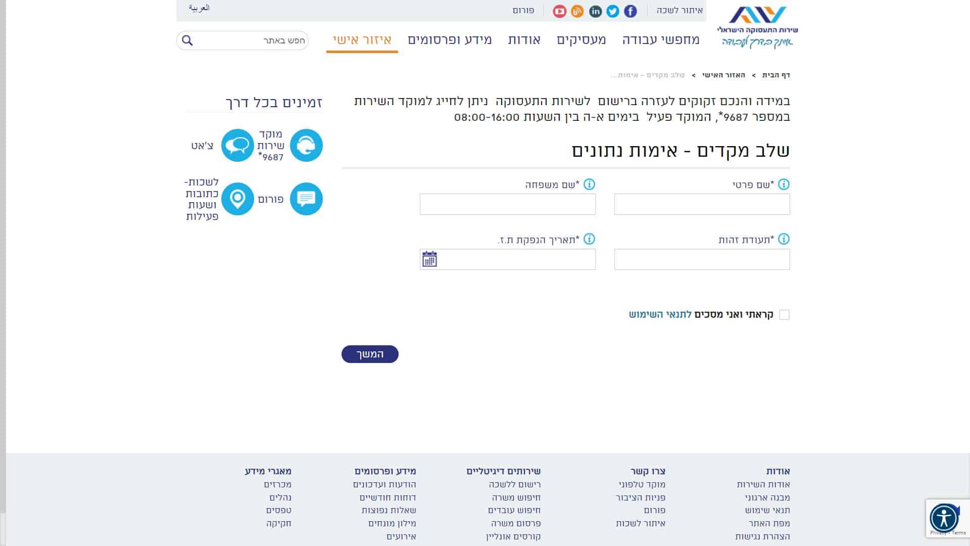 לשכת התעסוקה סניף בת ים צילום מסך זימון תור