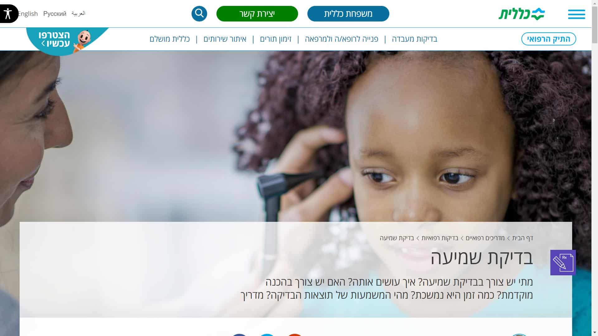 קופת חולים כללית בדיקת שמיעה צילום מסך זימון תור