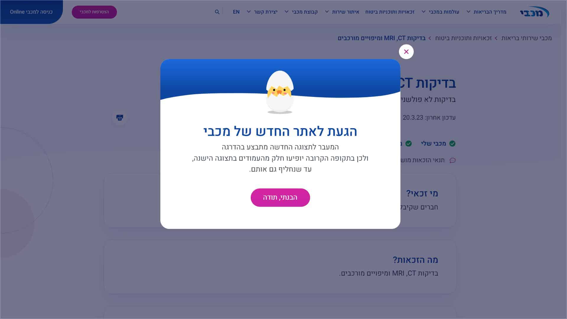 קופת חולים מכבי בדיקת MRI צילום מסך זימון תור