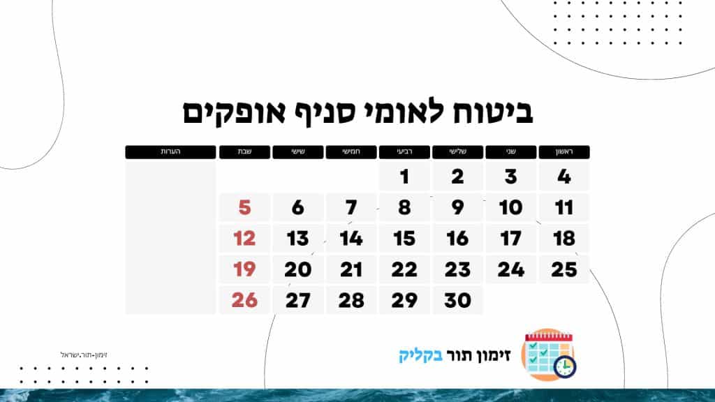 ביטוח לאומי סניף אופקים