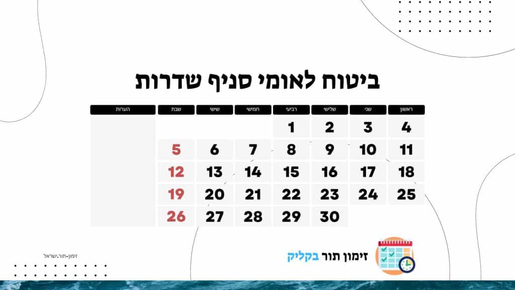 ביטוח לאומי סניף שדרות