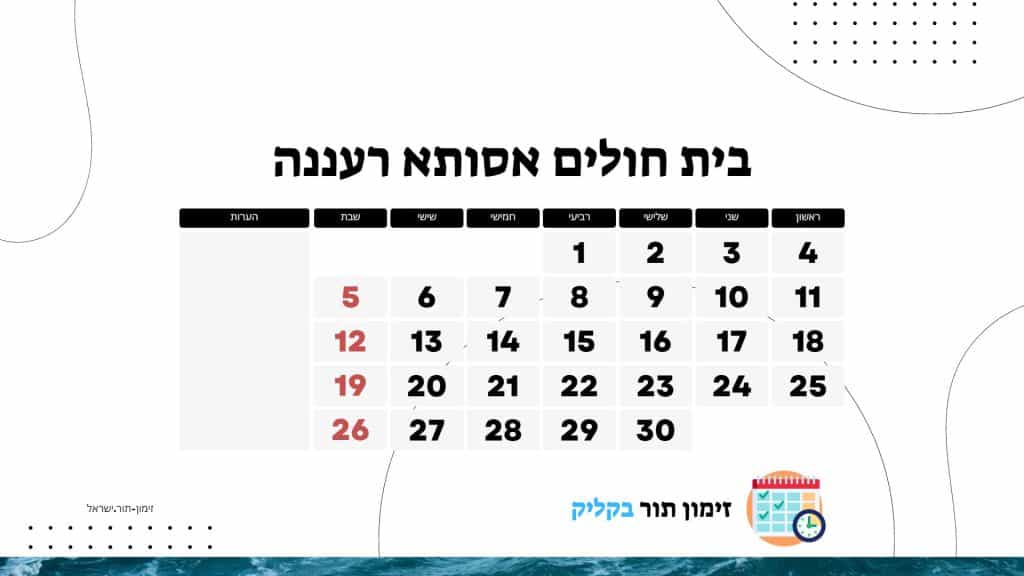 בית חולים אסותא רעננה