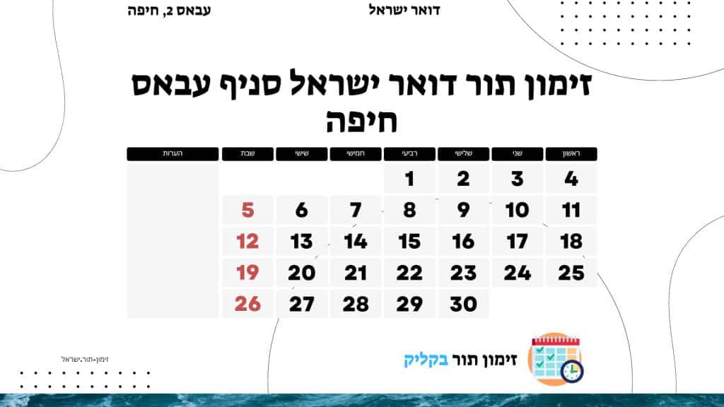 זימון תור דואר ישראל סניף עבאס חיפה