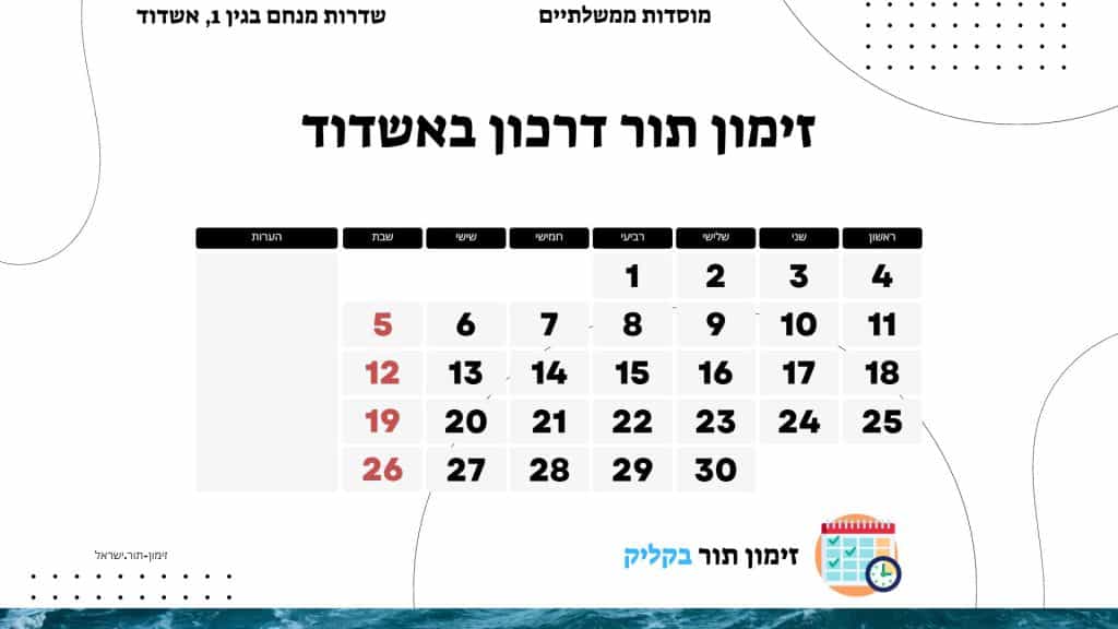 זימון תור דרכון באשדוד