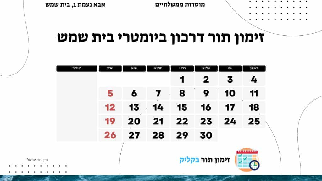 זימון תור דרכון ביומטרי בית שמש