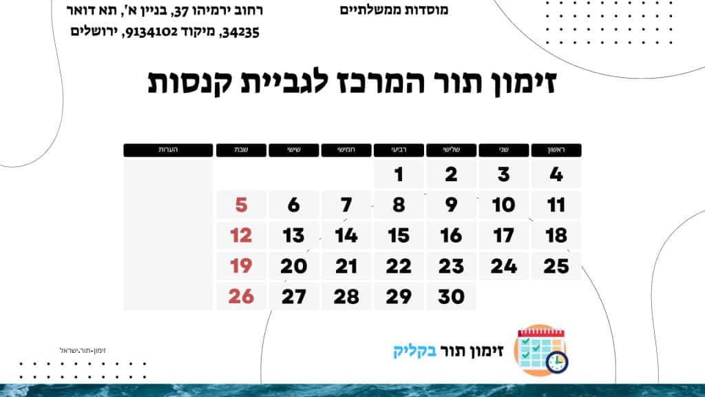 זימון תור המרכז לגביית קנסות