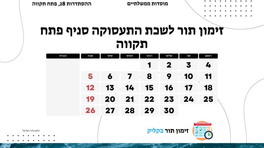זימון תור לשכת התעסוקה סניף פתח תקווה
