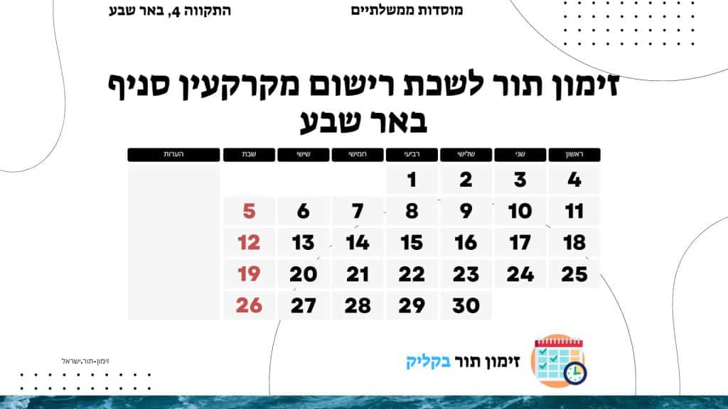 זימון תור לשכת רישום מקרקעין סניף באר שבע