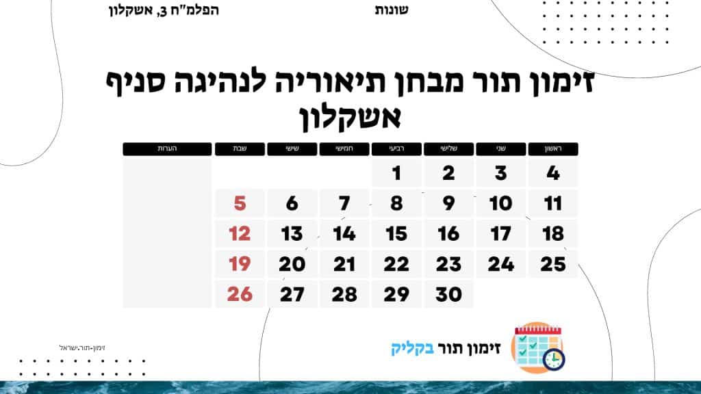 זימון תור מבחן תיאוריה לנהיגה סניף אשקלון