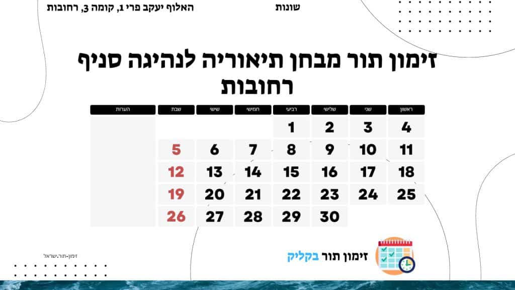 זימון תור מבחן תיאוריה לנהיגה סניף רחובות