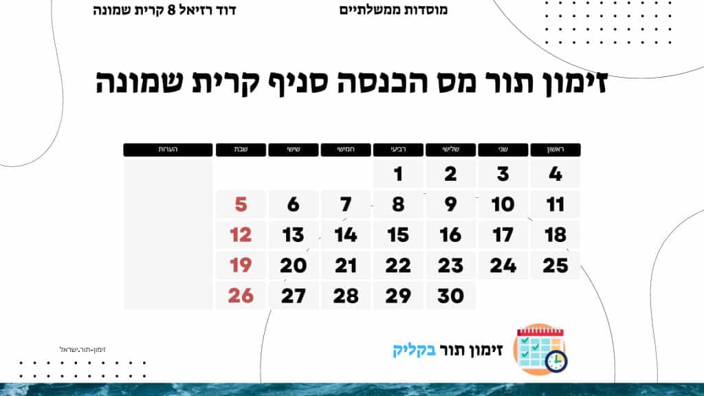 זימון תור מס הכנסה סניף קרית שמונה